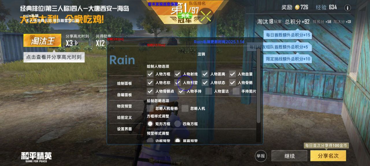 和平精英辅助使用常见问题解答的配图，内容相关：2025年最新版的辅助工具在稳定性上有显著提升，采用动态加密技术，避免被游戏系统检测。许多用户反馈，...